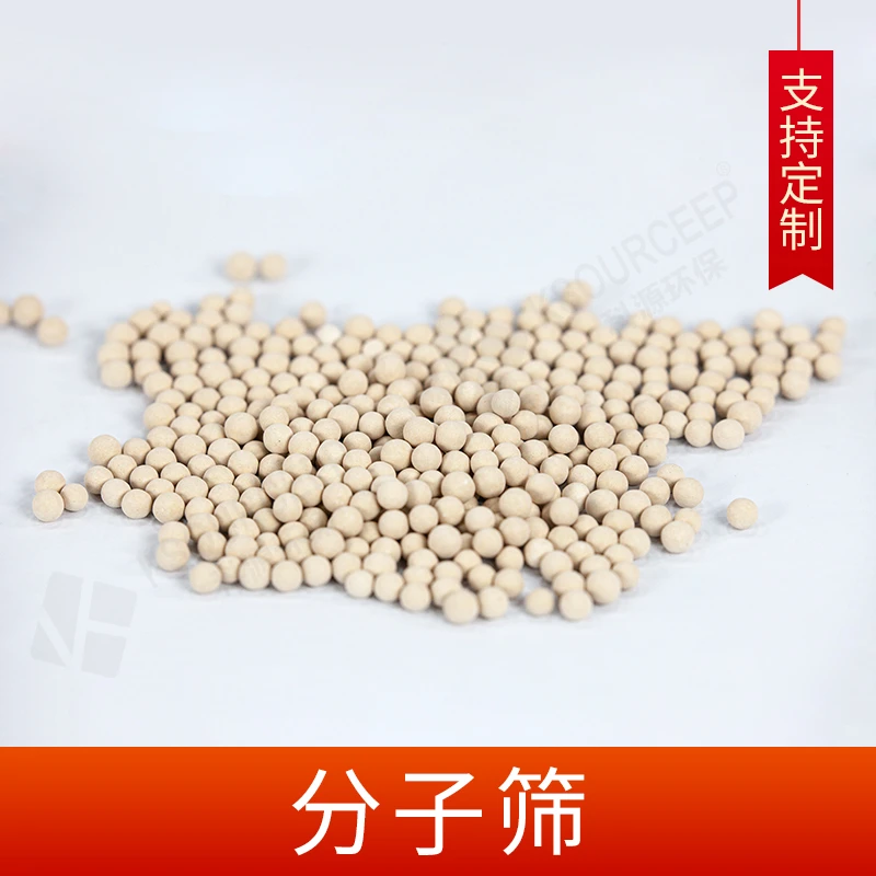 分子筛吸附分离效果佳 3A/4A/5A分子筛 干燥快使用寿命长