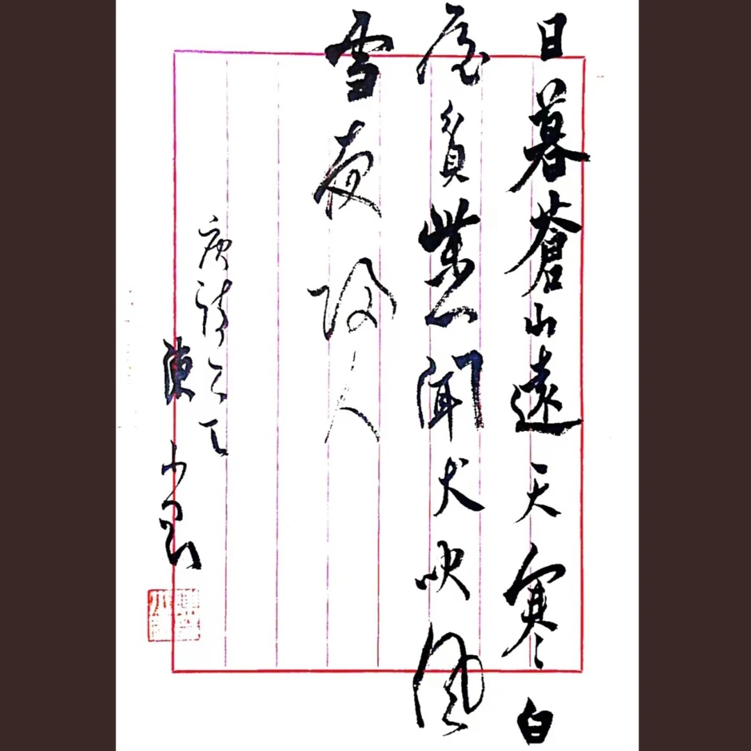 软笔书法练习相关