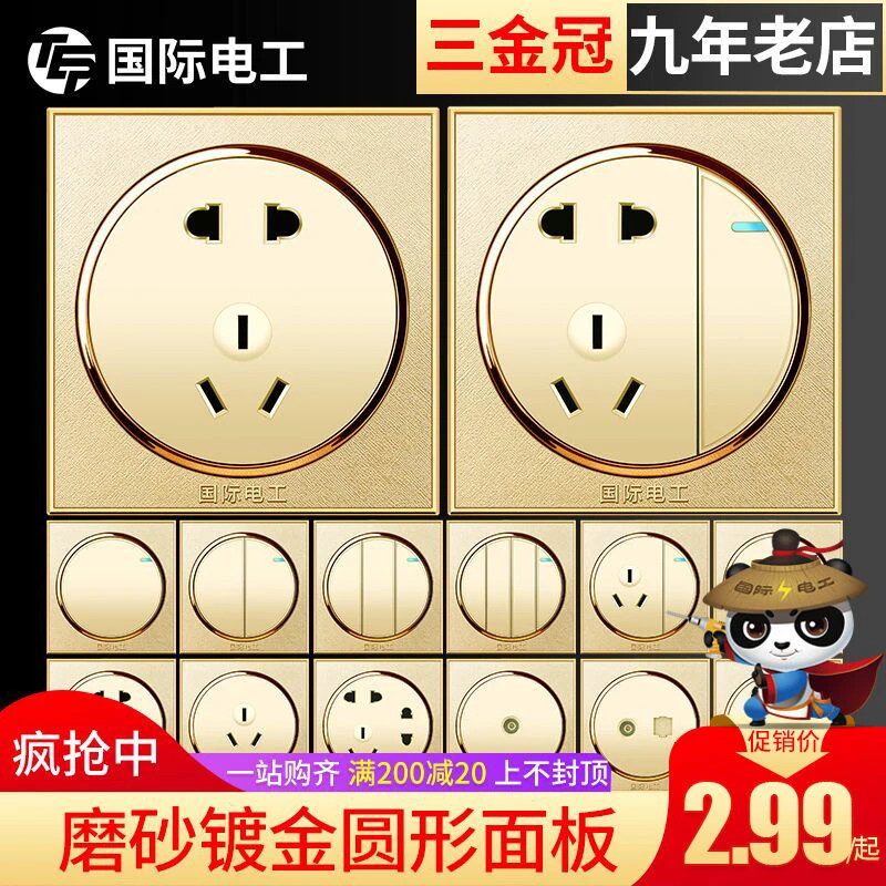 国际电工86圆型金色开关插座面板多孔一开5五孔带USB暗装墙壁扦座