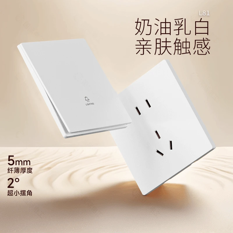 TEP国际电工L81肤感超薄开关插座面板肤感奶油白家用一开5五孔