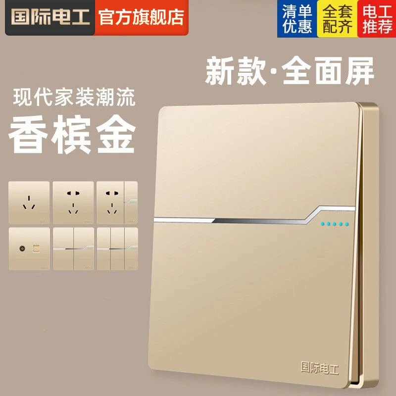 国际电工86型家用墙壁开关金色暗装一二双开双控五孔USB带开关