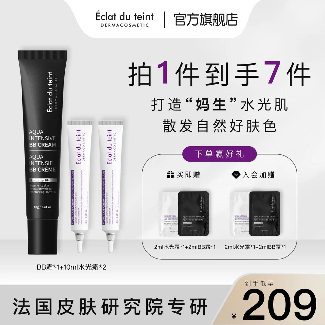 【打造冬日水光肌】艾克拉迪丹遮瑕补水锁水保湿健康水光霜bb霜