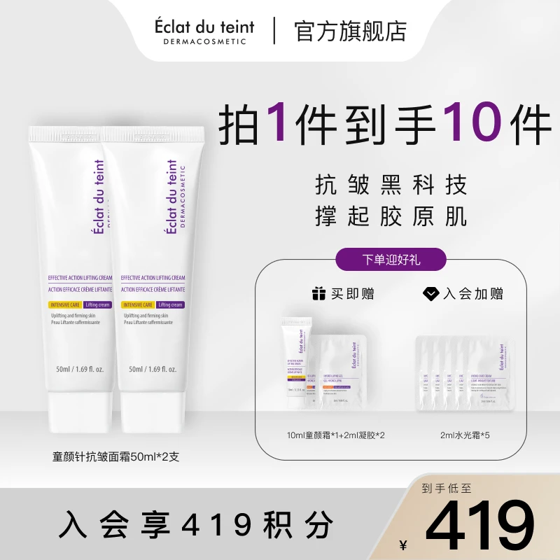 【紧致抗皱】艾克拉迪丹唤醒童颜提拉紧致抗皱呵护面霜DT