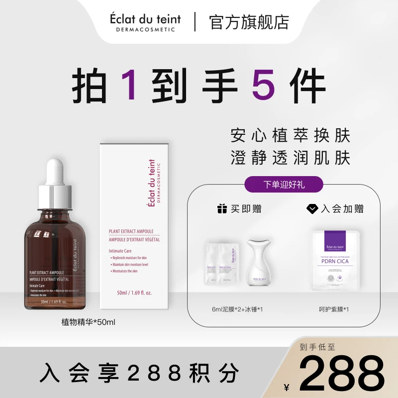 【改善问题肌】艾克拉迪丹植物精华保湿适合问题肌DT