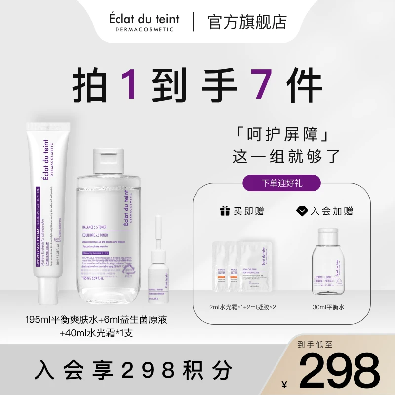【呵护冬日敏感】艾克拉迪丹补水保湿呵护皮肤屏障控油爽肤水霜DT