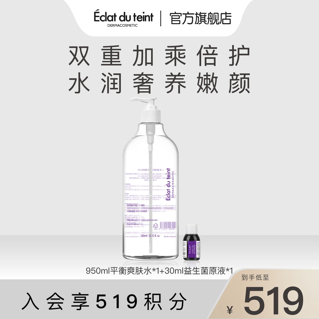 【老粉囤货】艾克拉迪丹补水保湿益生菌控油爽肤水大容量