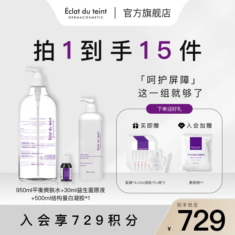 【大水凝套组】艾克拉迪丹益生菌平衡水+大凝胶补水保湿