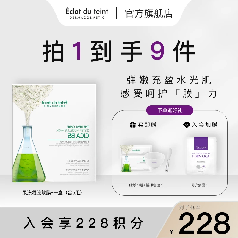 【官方正品】艾克拉迪丹高浓缩B5凝胶软膜补水保湿面膜