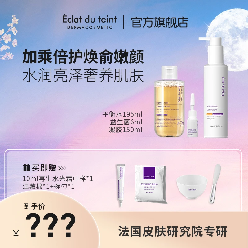艾克拉迪丹益生菌平衡水凝胶组合保湿维稳肌肤-dr组合
