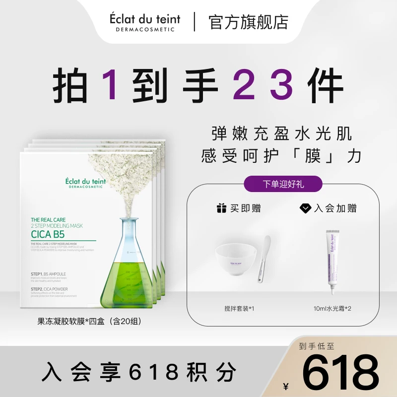 【到手20组】艾克拉迪丹凝胶软膜养肤呵护补水保湿涂抹面膜护肤DT