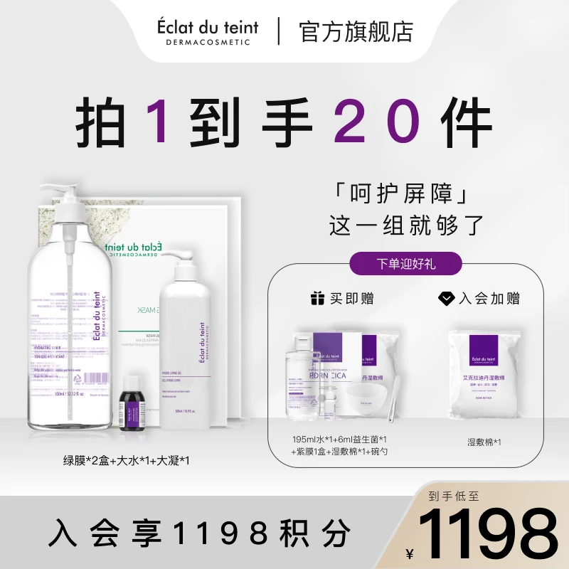 【院线实惠装】艾克拉迪丹补水保湿舒缓面膜面霜护肤品套装