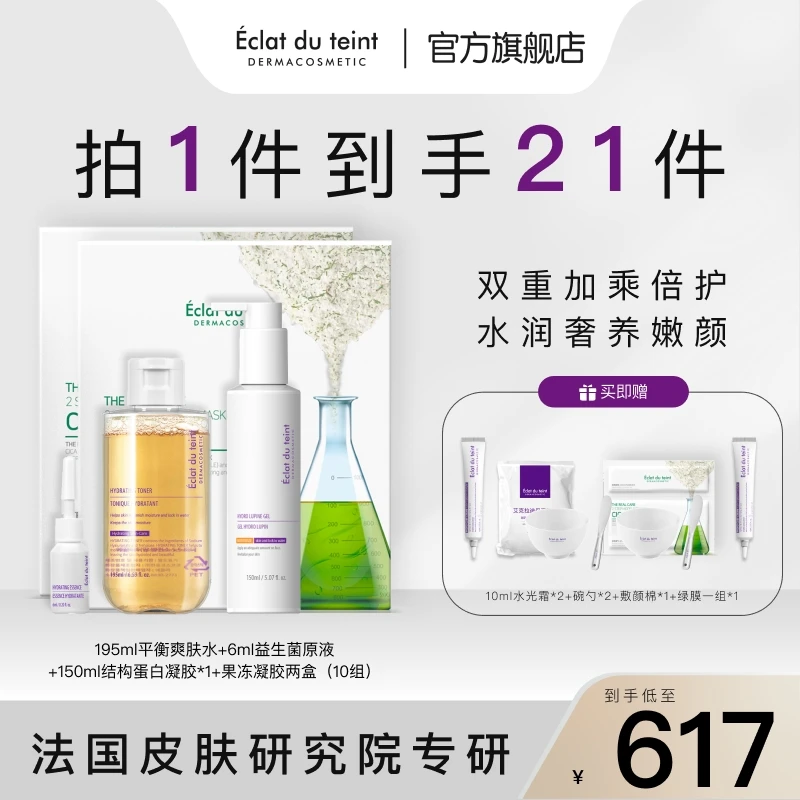 艾克拉迪丹小水凝+B5绿膜 dr