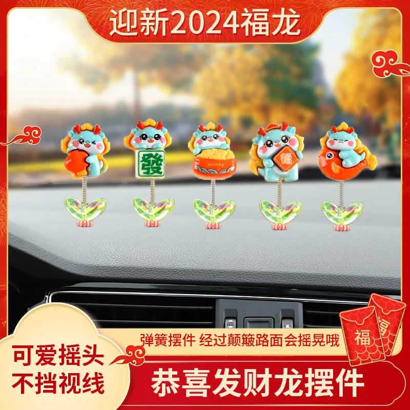2024新款车载摆件龙年吉祥物可爱卡通风车内装饰中控台摆件小饰品