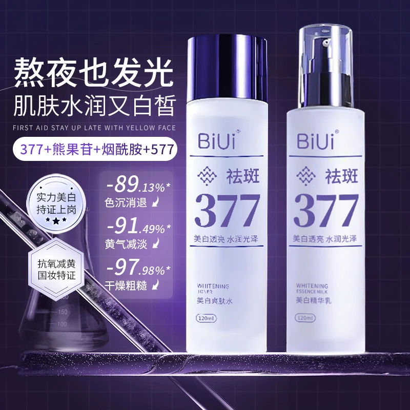 【专柜正品】BiUi 美白祛斑精华乳+美白祛斑爽肤水