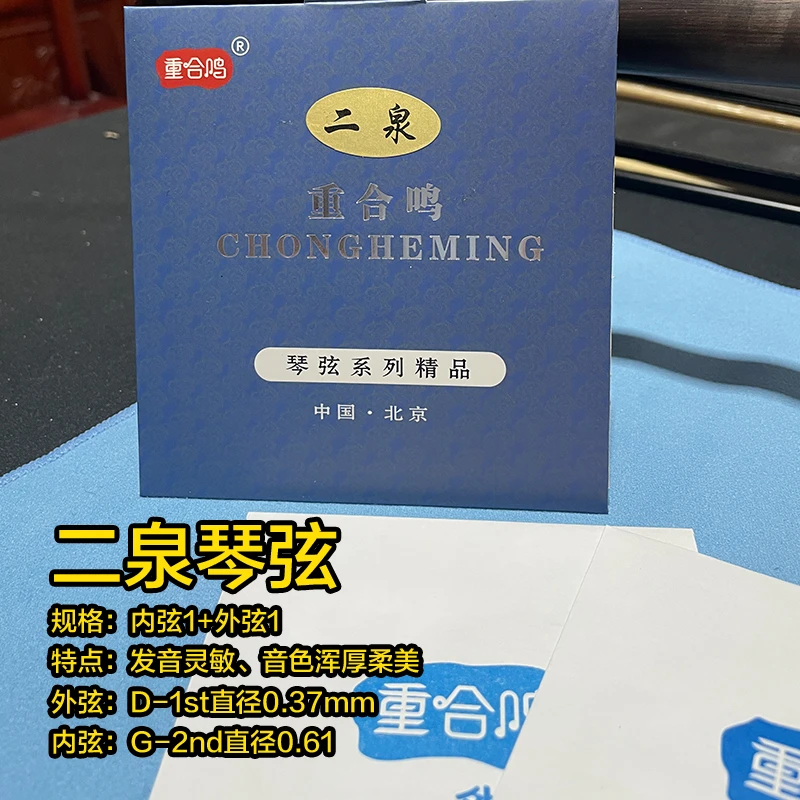 二泉弦二泉映月琴弦内外弦专业演奏二泉