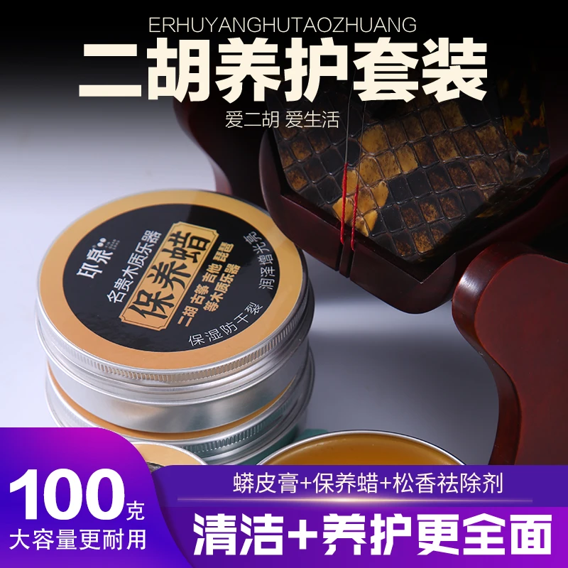 高端二胡保养蜡防止开裂滋润木质