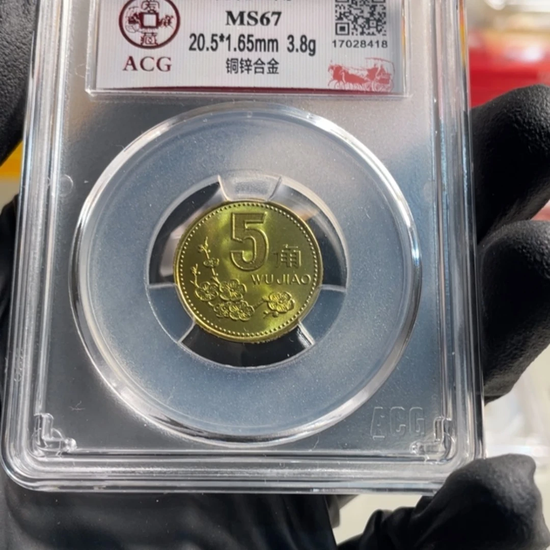 【闪购商品】一**浪96梅花67分一枚