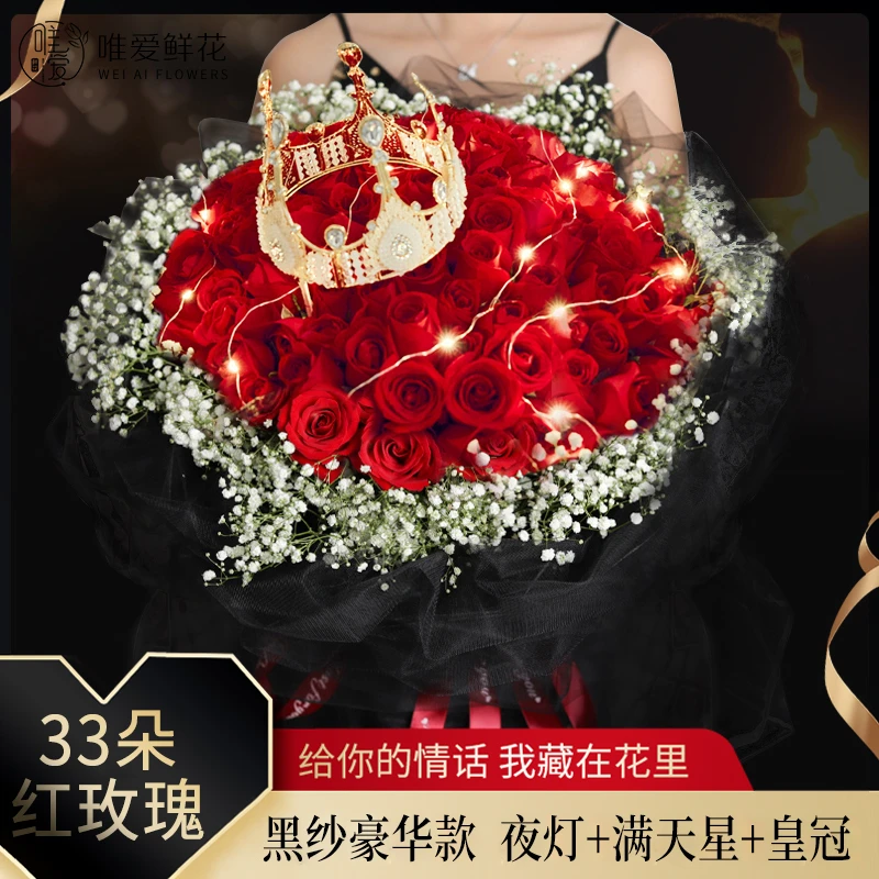 唯爱鲜花【特惠福利款】冬日浪漫黑纱送皇冠33朵红玫瑰花束送女友老婆生日纪念日鲜花小时达全国花店同城配送