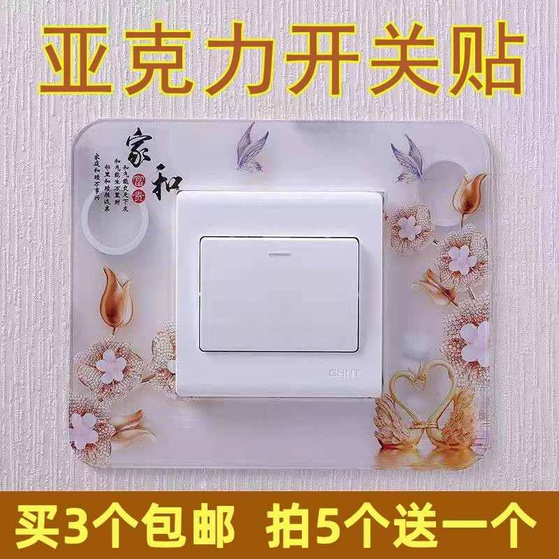 新款亚克力开关贴墙保护套墙壁家用客厅现代卧室插座简约防尘装饰