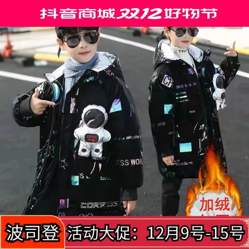 波司澄男童冬装服2023新款免洗中大童羽绒衣中长款洋气加厚外套潮