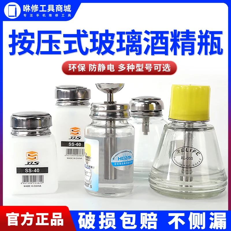 酒精瓶按压式防漏手机维修装洗板水空瓶工业级铜芯小瓶玻璃酒精壶
