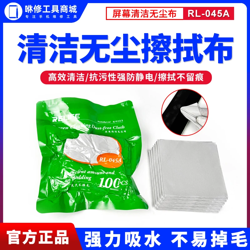 新讯  手机维修液晶屏幕擦拭无尘布超细纤维清洁除尘布擦拭布
