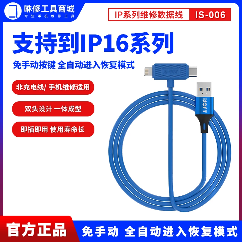 新讯刷机线适用 苹果6-16全系列手机维修全自动恢复模式DFU工程线