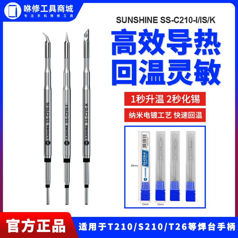 新讯C210烙铁头发热芯 T210 A9 JBC恒温电焊台电烙铁弯尖刀头