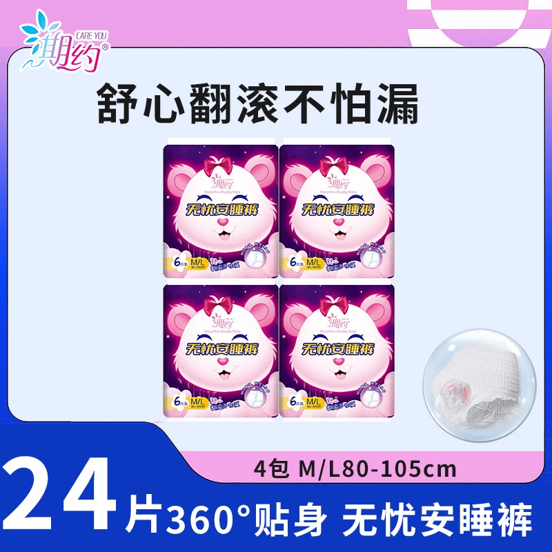 【新品福利24条16.9】期约安睡裤超薄超能吸一夜一片透气贴身安心裤