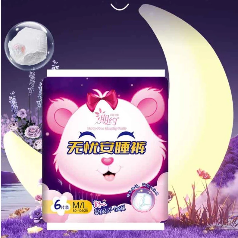 【安睡裤卫生巾组合】期约安睡裤超薄超能吸一夜一片透气贴身安心裤