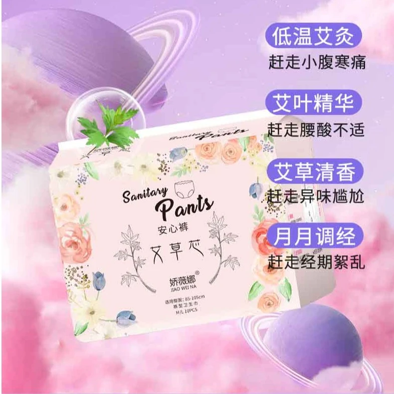 【高端艾草芯片】期约娇薇娜安睡裤超薄能吸一夜一片透气防漏安心裤