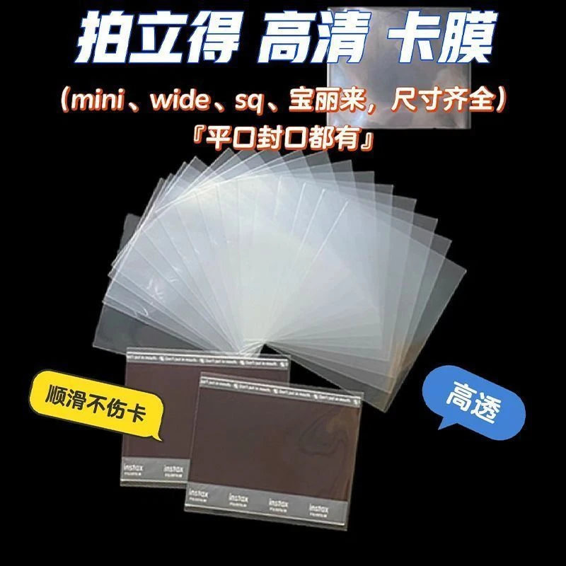 相纸保护袋20丝3寸卡膜拍立得sq自封袋保护套wide宽幅相纸保护膜