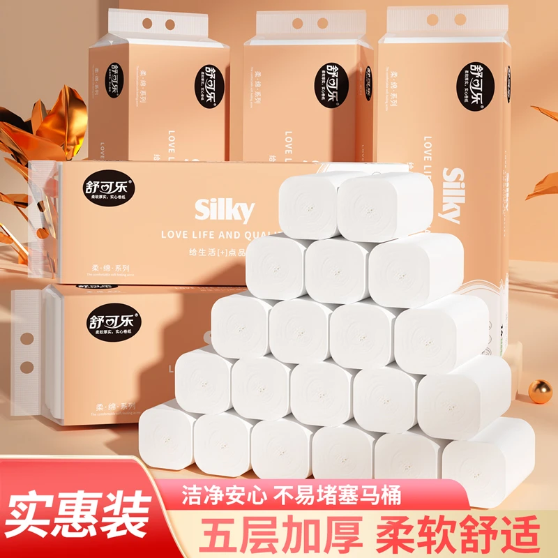 舒可乐卷纸纸巾厕纸卫生纸实惠装卫生间家用家庭随身装手纸柔软