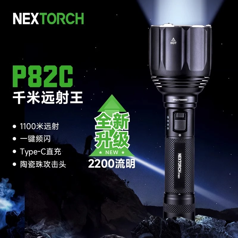 纳丽德P82C超远射手电筒千米户外强光探索登山露营防水长续航手电