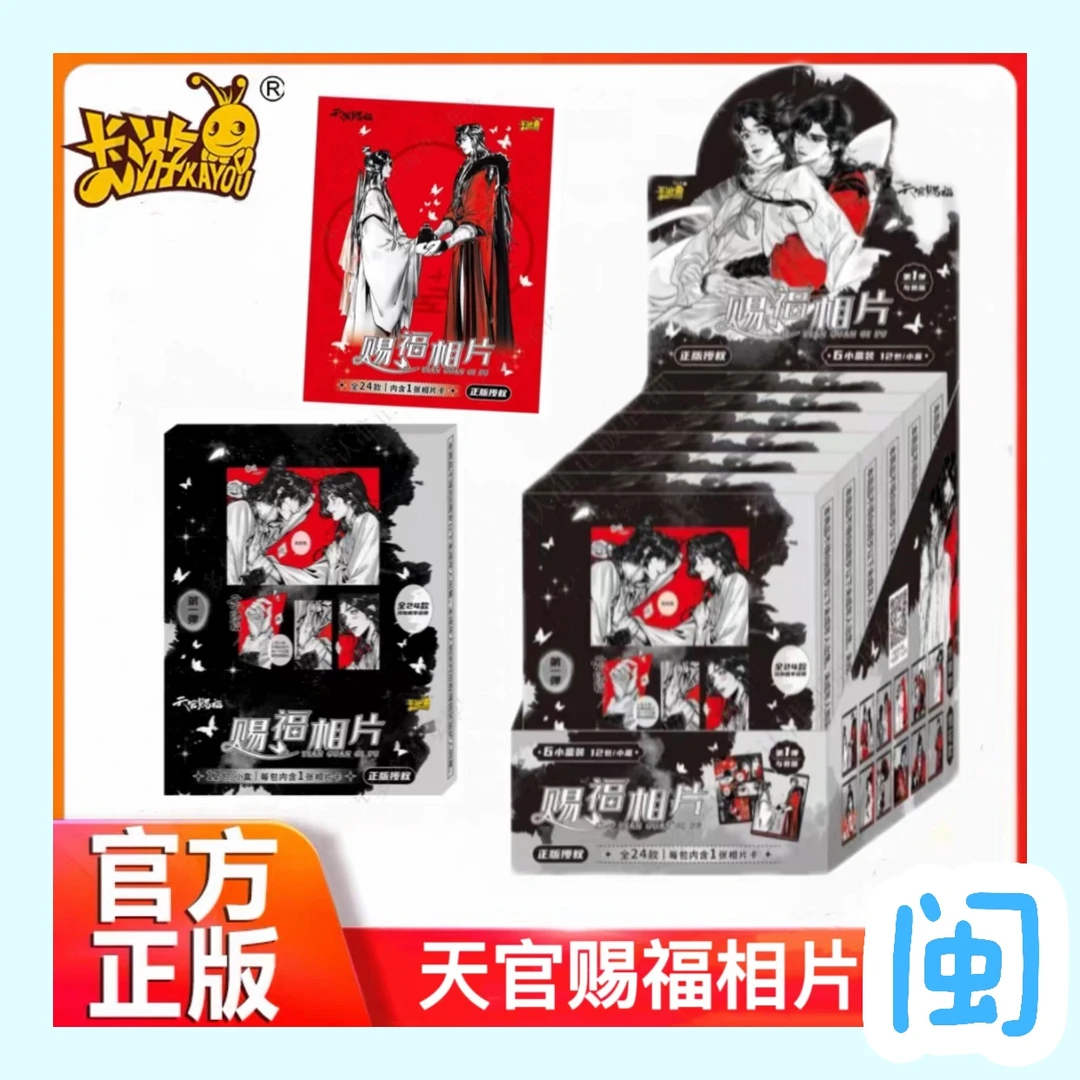 【卡游】  【不知闽】天官赐福相片卡【盲盒代拆】