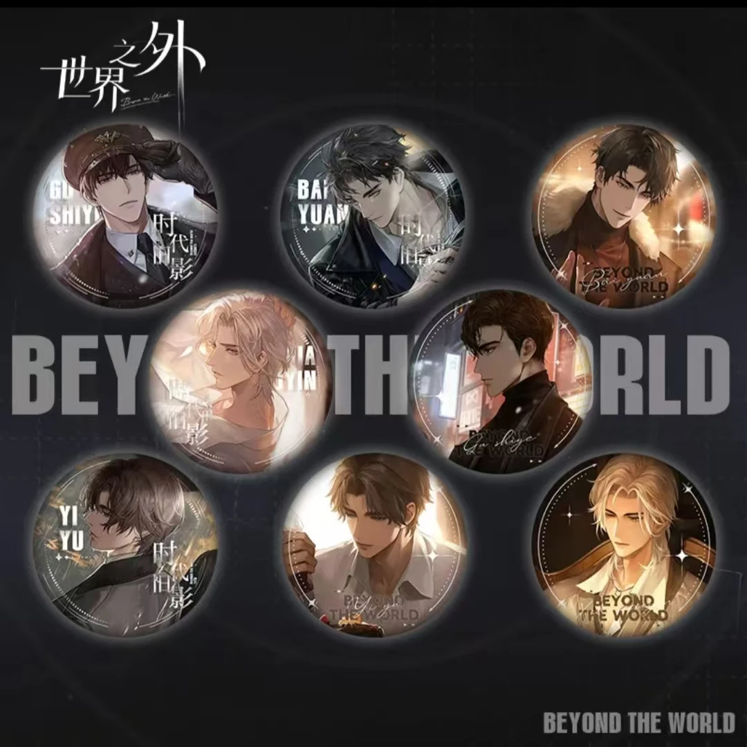 世界之外吧唧徽章收藏纪念版盲盒【盲盒代拆】