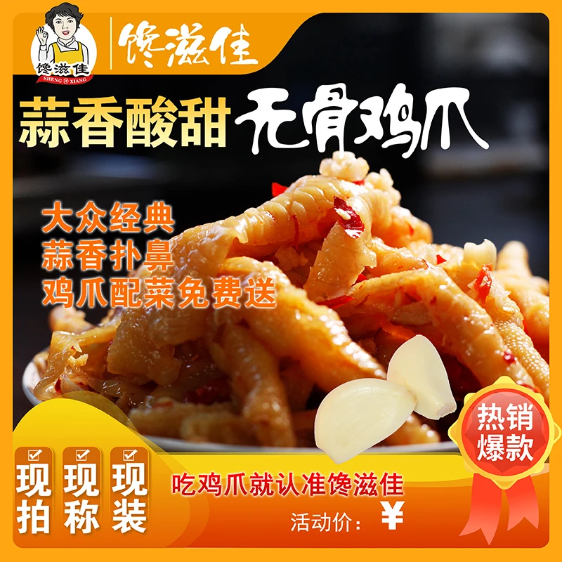 【纯鸡爪】馋滋佳鸡爪200g组合装 第3份立减20 默认微辣 其他辣备注