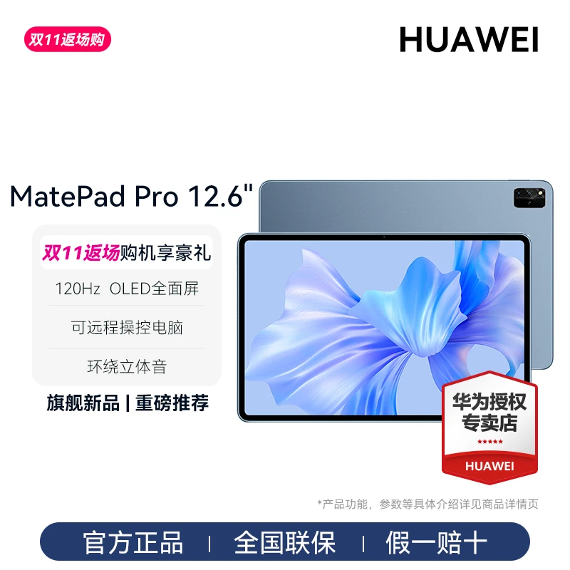 华为MatePad Pro 12.6英寸120Hz高刷超大全面屏麒麟9000E平板电脑