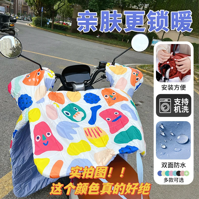 驴伴几何戏水-挡风被双面防水挡风被保暖防风防水衣电动车可机洗