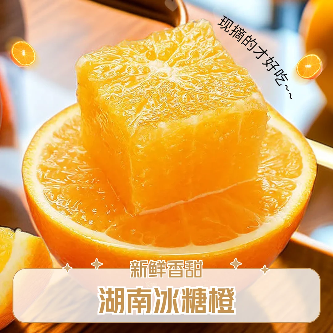 正宗湖南高山永兴冰糖橙新鲜水果当季礼盒农户自种果园现摘纯甜