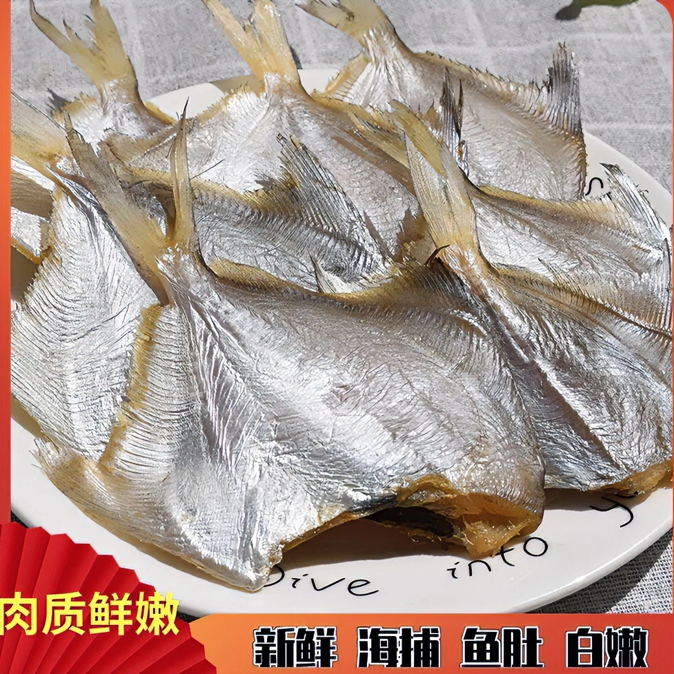 阳江特产淡晒小白鲳鱼干  半斤/1斤 海产干货去头去内脏自然风干