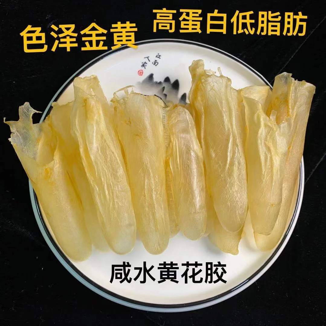 花胶鱼胶咸水胶实惠黄花胶纯天然无添加孕妇胶煲汤营养干净滋补