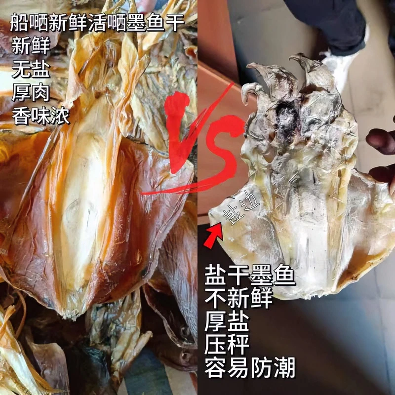 【现场改价链接】船晒墨鱼王特大6两-1.2斤重一个无盐淡干