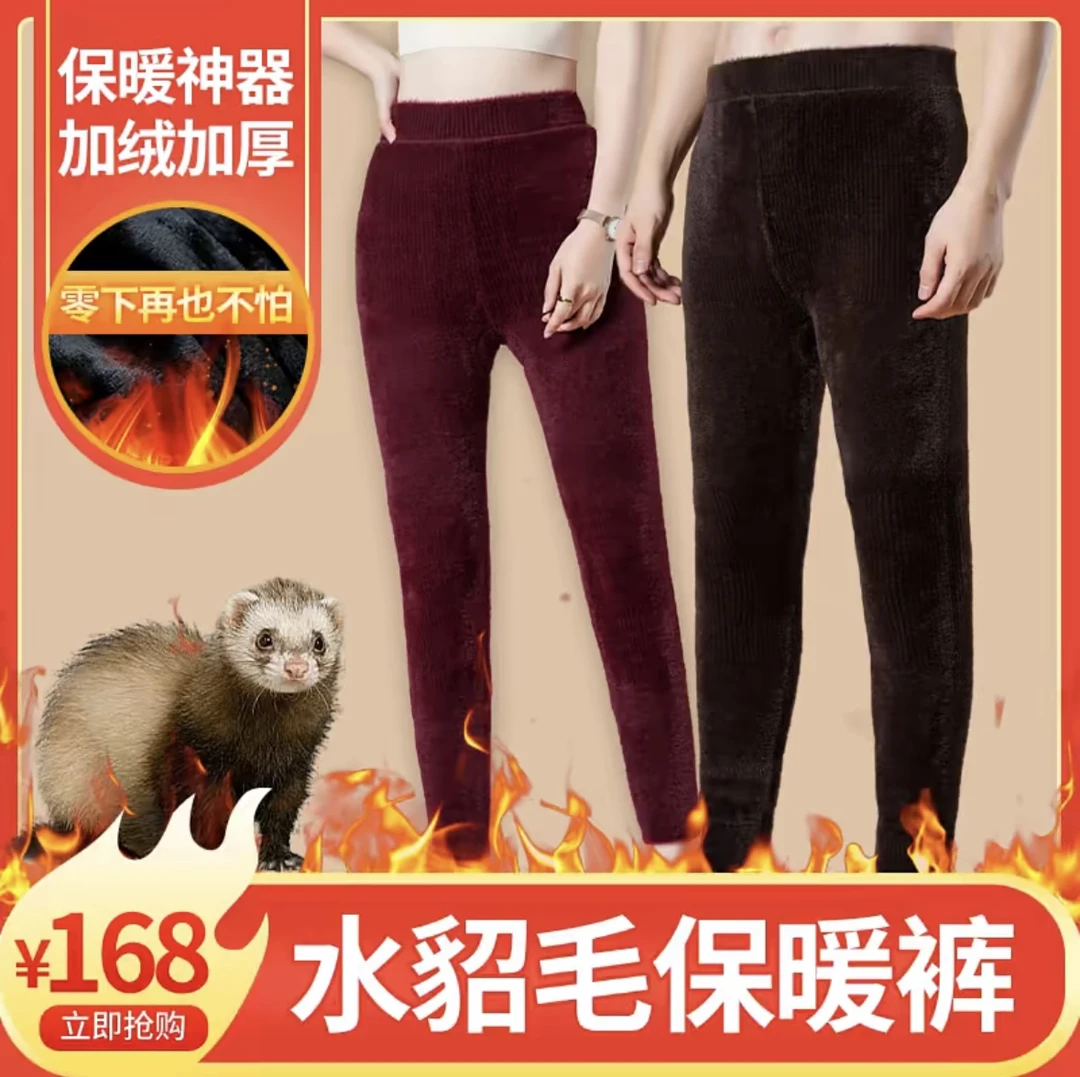 【精品水貂毛】男女同款加绒加厚毛裤保暖裤过冬必备高腰打底裤防寒