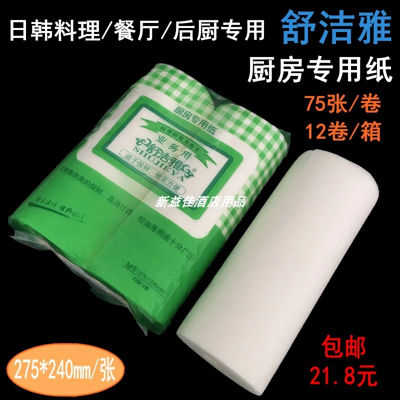 舒洁雅吸油纸烹调专用纸厨房煲汤吸油纸滤油纸保鲜烹饪纸 2卷装