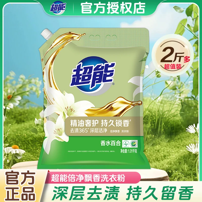 超能洗衣粉倍净飘香去渍香水百合持久留香家用实惠装正品