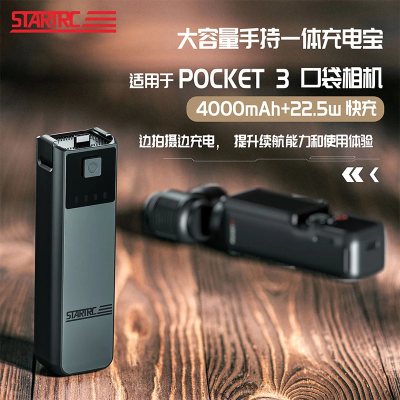 STARTRC适用大疆Pocket3充电宝4000毫安移动电源口袋相机续航电池