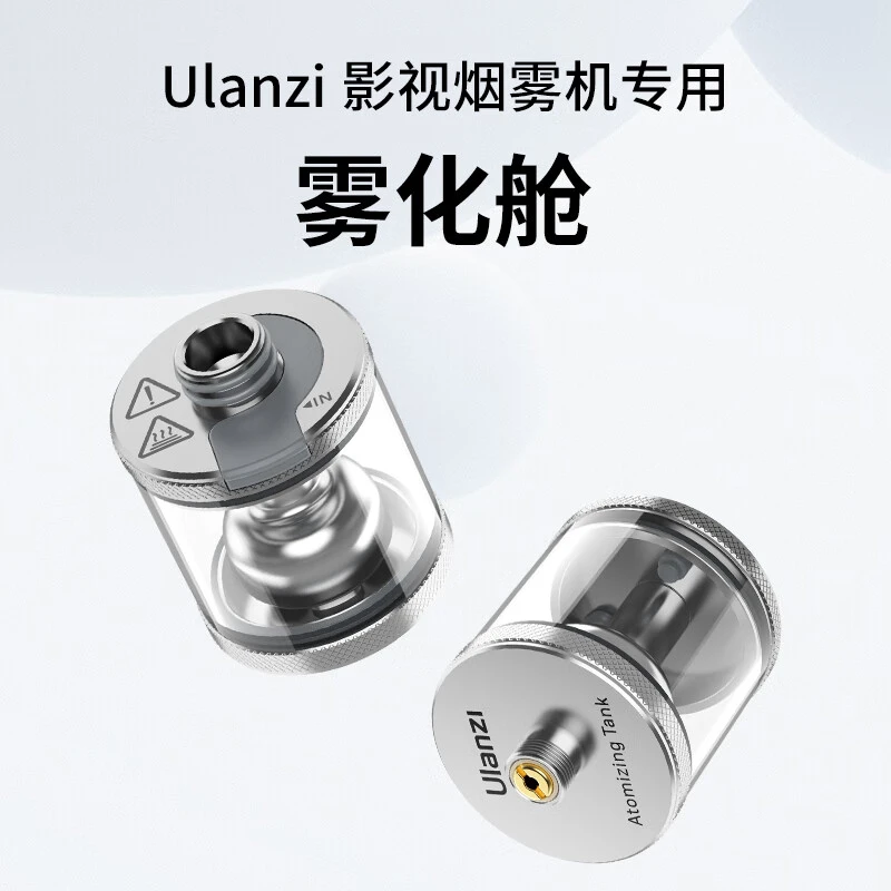 优篮子ulanzi FM01烟雾机 烟雾仓 雾化仓 便携烟雾机原装配件