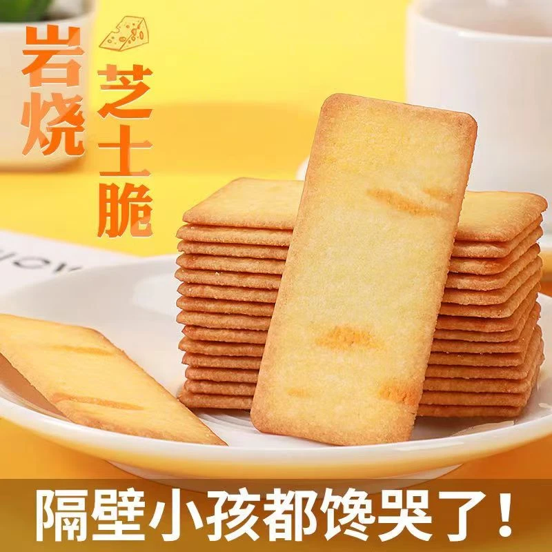 岩烧芝士薄脆饼干蔬菜咸味饼干网红休闲食品独立小包装