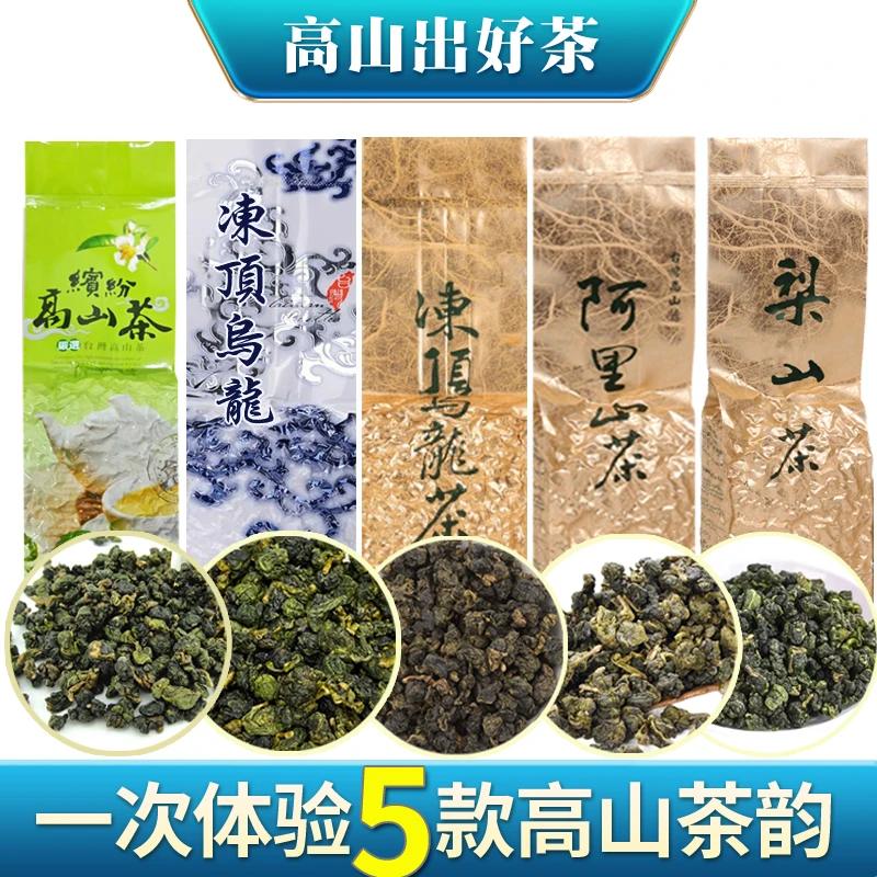 苔圣园5味台湾高山茶叶奶香阿里山金萱梨山茶清香浓香冻顶乌龙茶